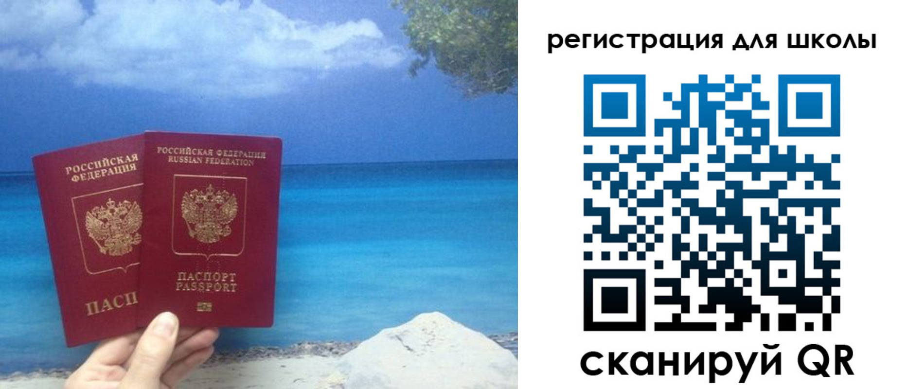 временная регистрация для школы в Печорах