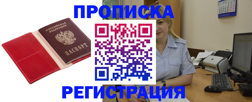 прописка в Печорах